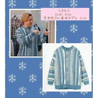 シマムラ(しまむら)のしまむら 人気完売品 KinKi Kids  堂本剛着用モデル ニット ♡(ニット/セーター)