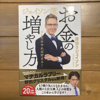 ジェイソン流お金の増やし方(ビジネス/経済)