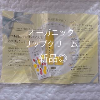 HALENA ハレナ リップクリーム オーガニック 非売品(リップケア/リップクリーム)