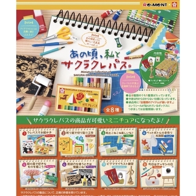 サクラクレパス(サクラクレパス)のリーメント　あの頃、私とサクラクレパス。⑥彫刻刀を使うときは慎重にね！ エンタメ/ホビーのフィギュア(その他)の商品写真