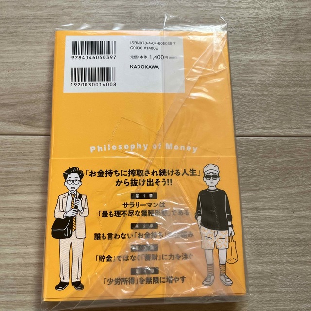 角川書店(カドカワショテン)の書籍　　金持ちフリーランス　貧乏サラリーマン エンタメ/ホビーの本(その他)の商品写真