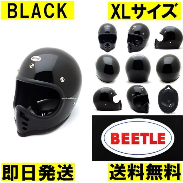 オーシャンビートル BEETLE MTX オフロードメット BLACK XL 黒ビートルヘルメット