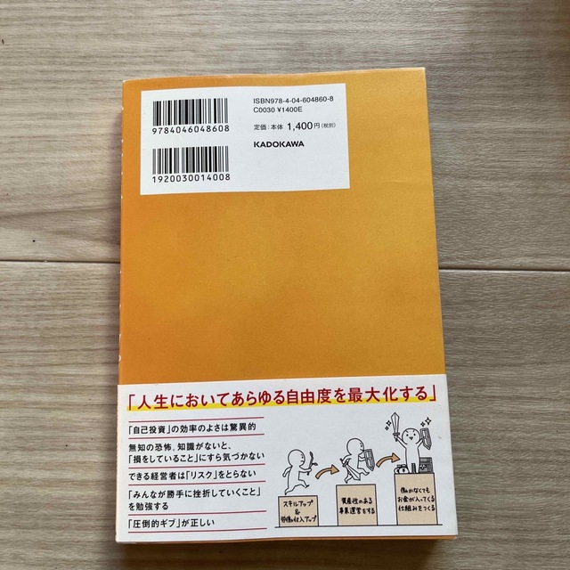 角川書店(カドカワショテン)の人生攻略ロードマップ 「個」で自由を手にいれる「１０」の独学戦略 エンタメ/ホビーの本(ビジネス/経済)の商品写真