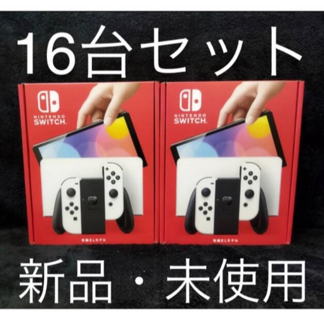 Nintendo Switch - No.39・Nintendo Switch 有機EL ホワイト 16台　新品