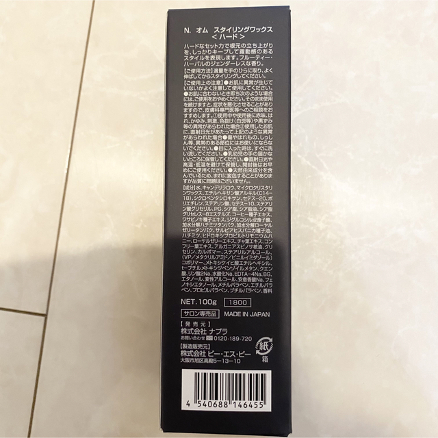 NAPUR(ナプラ)のナプラ N. エヌドット オム スタイリングワックス 100g 新品 2個セット コスメ/美容のヘアケア/スタイリング(ヘアワックス/ヘアクリーム)の商品写真