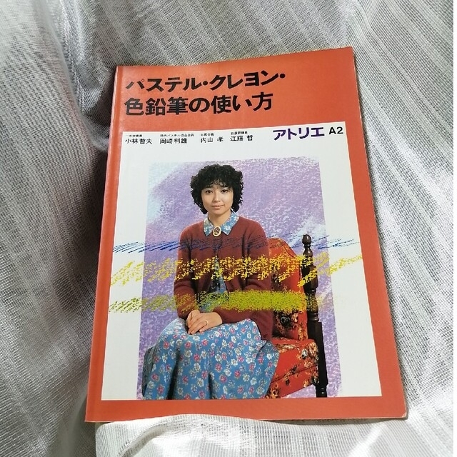 パステル画　技法書　パステル・クレヨン・色鉛筆の使い方 エンタメ/ホビーのアート用品(クレヨン/パステル)の商品写真