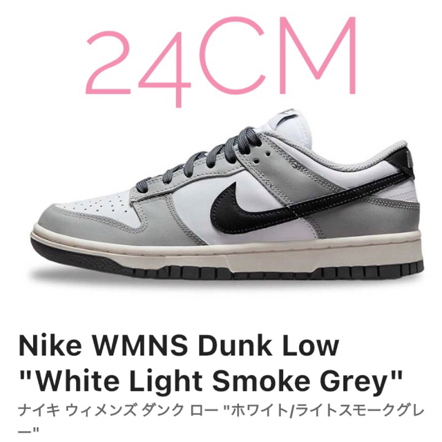 24cm【即完売】新品NIKE DD1503-117 WMNS DUNK LOW