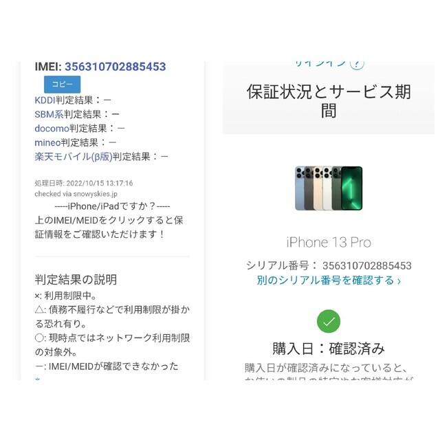 期間限定セール中⭐iPhone13Pro SIMフリー NIMASO新品サービス