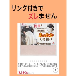 車椅子に乗られている方には便利です。簡単に取り付けられるズレないひざ掛け(外出用品)