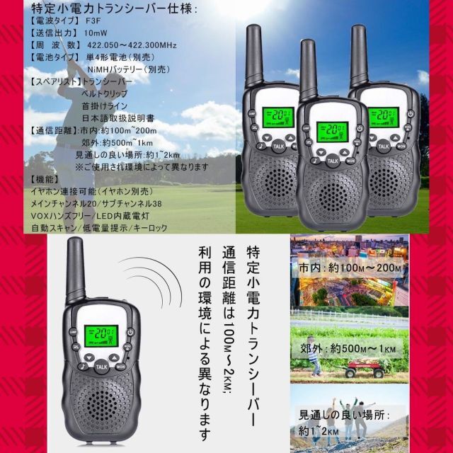 ❤8台セット❣総務省技術基準適合＆20時間もの連続使用OK♪❤トランシーバートランシーバー8台