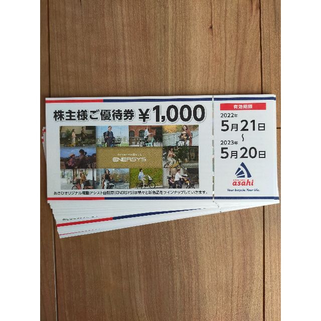 あさひ 株主優待 40000円分 サイクルベース 【オンラインショップ