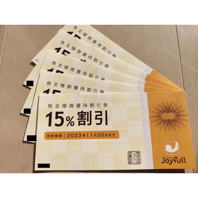 株主優待 ジョイフル15%割引x5枚 チケットの優待券/割引券(フード/ドリンク券)の商品写真