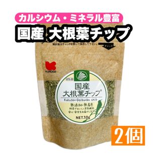 クロセペットフード(Kurose Pet Food)の国産 大根葉チップ 2個(鳥)