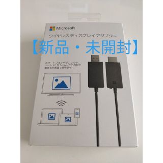 マイクロソフト(Microsoft)の【未開封】Microsoft ワイヤレスディスプレイアダプタ P3Q-00009(PC周辺機器)