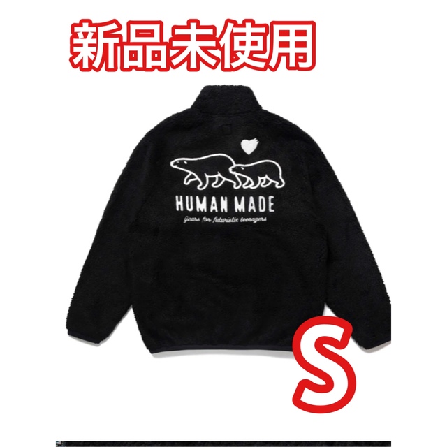 HUMAN MADE BOA FLEECE JACKET ブラック S 販売買取 メンズ