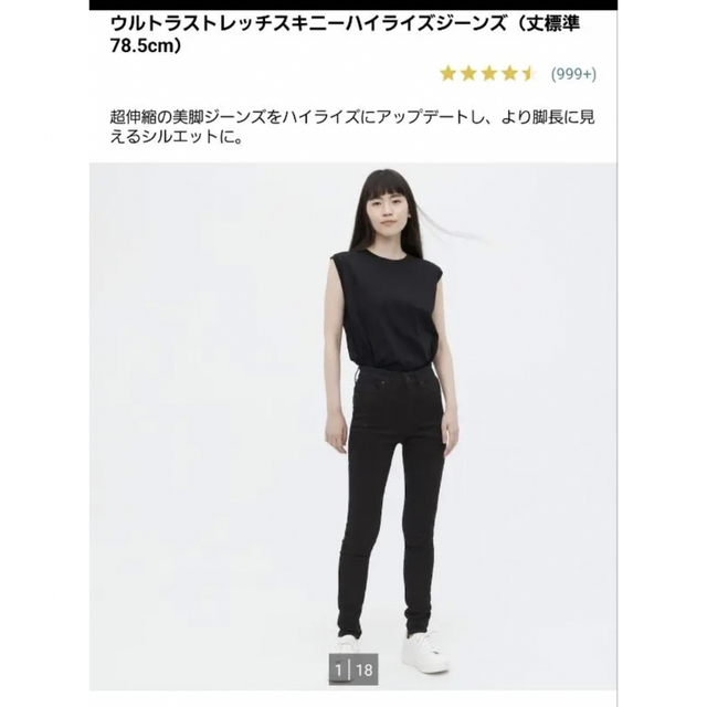 UNIQLO(ユニクロ)の2021ss ユニクロ　ウルトラストレッチ　ハイライズ　ジーンズ　ブラック22 レディースのパンツ(デニム/ジーンズ)の商品写真