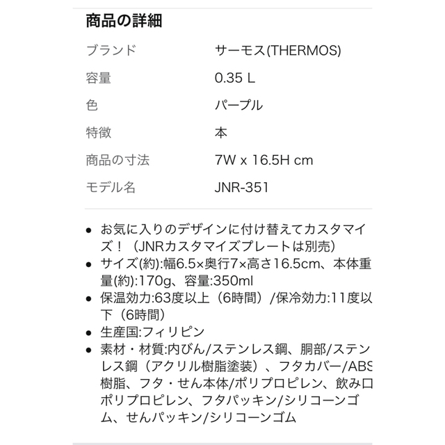 THERMOS(サーモス)のサーモス　真空断熱ケータイマグ　0.35L キッズ/ベビー/マタニティの授乳/お食事用品(水筒)の商品写真