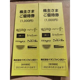 イオンファンタジー株主優待券 1000円✕2冊(遊園地/テーマパーク)