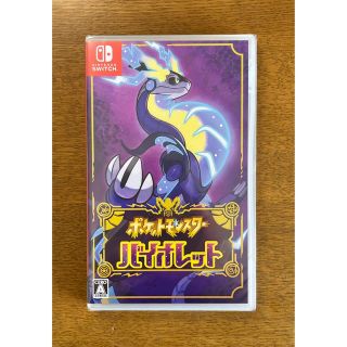 ニンテンドースイッチ(Nintendo Switch)のポケットモンスターバイオレット(家庭用ゲームソフト)