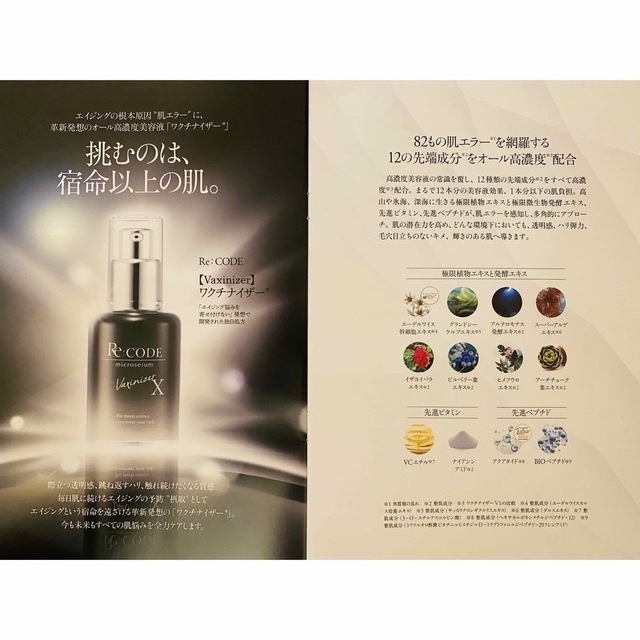 Re:CODE リコード ワクチナイザー x Vaxinizer X 30ml - 基礎化粧品