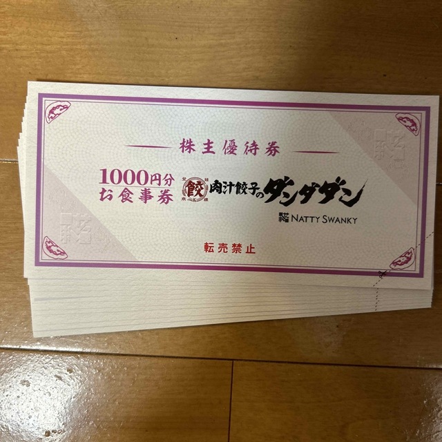 ダンダダン株主優待　¥10,000