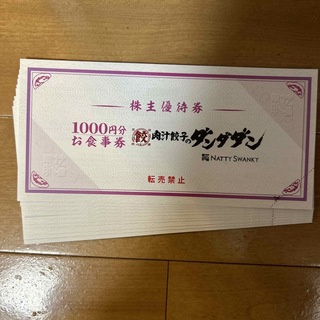 ダンダダン株主優待　¥10,000(レストラン/食事券)