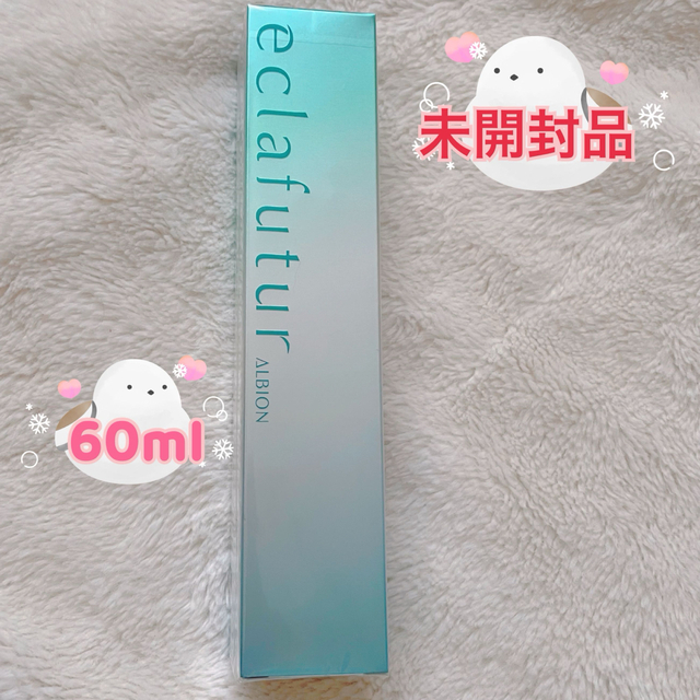 アルビオン エクラフチュール d 60ml 本体 正規品新品未開封 美容液