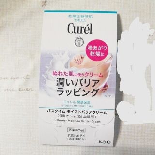 キュレル(Curel)のキュレル バスタイムモイストバリアクリーム サンプル 9g(ボディクリーム)