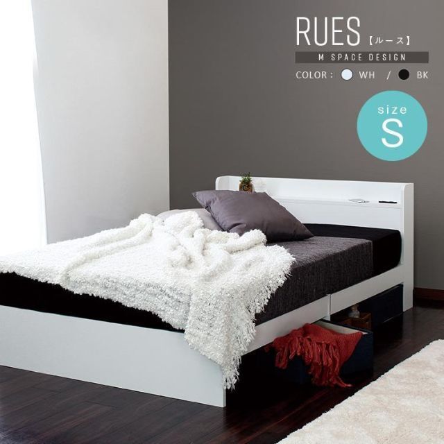 RUES【ルース】Mスペースベッドフレーム コンセント 収納 シングル