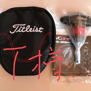 タイトリスト(Titleist)のタイトリスト　トルクレンチ　説明書、ポーチ付き(その他)