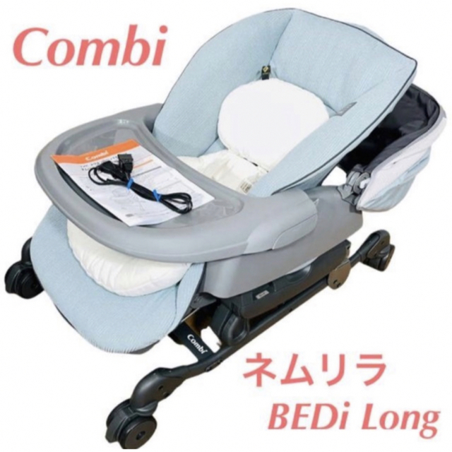 combi(コンビ)の【美品】combi コンビ ネムリラ オートスウィング bedi long キッズ/ベビー/マタニティの寝具/家具(その他)の商品写真