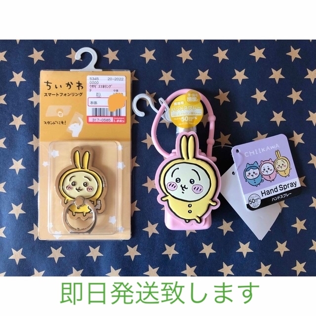 しまむら(シマムラ)のちいかわ スマホリング&スプレー 2点 エンタメ/ホビーのおもちゃ/ぬいぐるみ(キャラクターグッズ)の商品写真