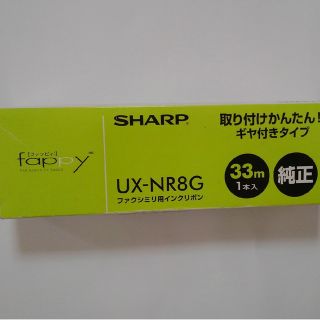 シャープ(SHARP)のシャープFAXインクリボン(その他)