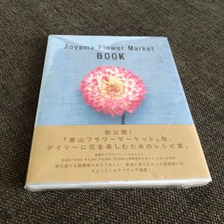 Ａｏｙａｍａ　Ｆｌｏｗｅｒ　Ｍａｒｋｅｔ　ｂｏｏｋ(趣味/スポーツ/実用)