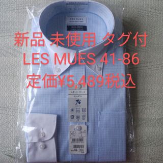 アオキ(AOKI)の新品 タグ付 LES MUES レミュー メンズ ワイシャツ 長袖 41-86(シャツ)