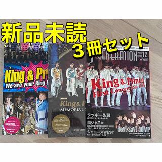 King & Prince コンサートツアーリポート　新品未読(音楽/芸能)