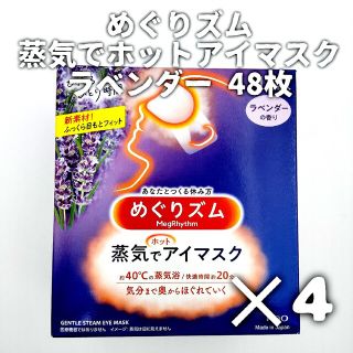 カオウ(花王)の花王 めぐりズム 蒸気でホットアイマスク ラベンダー(アイケア/アイクリーム)