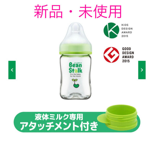 Bean Stalk Snow(ユキジルシビーンスターク)の＊ビーンスターク　哺乳瓶　150ml＊ キッズ/ベビー/マタニティの授乳/お食事用品(哺乳ビン)の商品写真