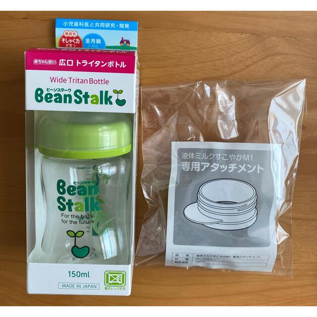 Bean Stalk Snow(ユキジルシビーンスターク)の＊ビーンスターク　哺乳瓶　150ml＊ キッズ/ベビー/マタニティの授乳/お食事用品(哺乳ビン)の商品写真