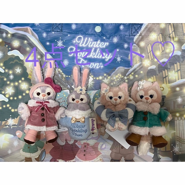 ぬいぐるみバッジ&ぬいぐるみチャーム リーナベル ステラルー 4点セット