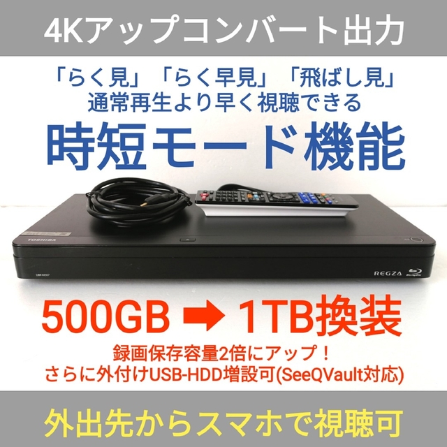 東芝(トウシバ)の東芝 ブルーレイレコーダー REGZA【DBR-W507】◆1TB化◆時短モード スマホ/家電/カメラのテレビ/映像機器(ブルーレイレコーダー)の商品写真