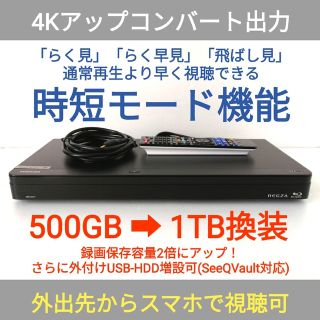 トウシバ(東芝)の東芝 ブルーレイレコーダー REGZA【DBR-W507】◆1TB化◆時短モード(ブルーレイレコーダー)