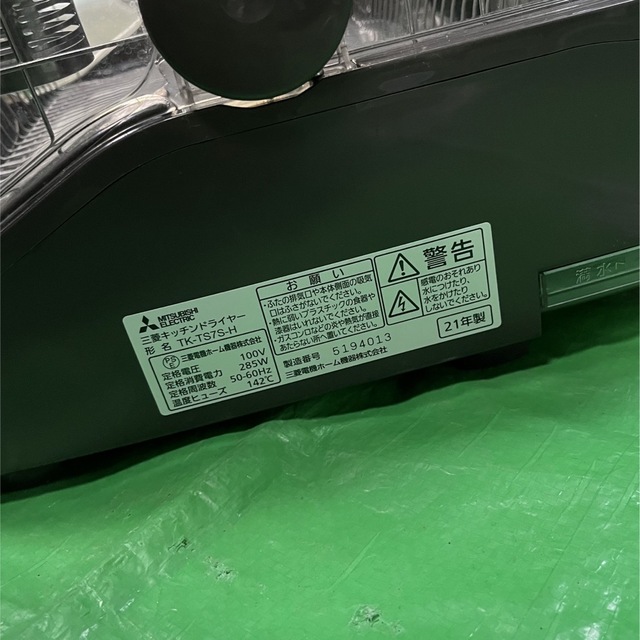 三菱 食器乾燥機 キッチンドライヤー TK-TS7S-H