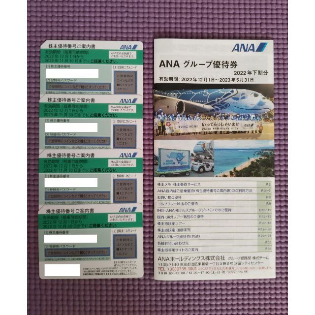 ANA(全日本空輸)(エーエヌエー(ゼンニッポンクウユ))のANA 株主優待券 4枚 2023年11月30日ご搭乗分まで チケットの優待券/割引券(その他)の商品写真