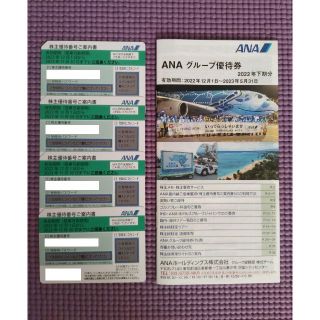 エーエヌエー(ゼンニッポンクウユ)(ANA(全日本空輸))のANA 株主優待券 4枚 2023年11月30日ご搭乗分まで(その他)