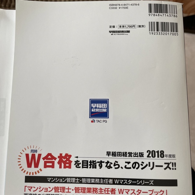 管理業務主任者直前予想問題集 ２０１８年度版 エンタメ/ホビーの本(ビジネス/経済)の商品写真