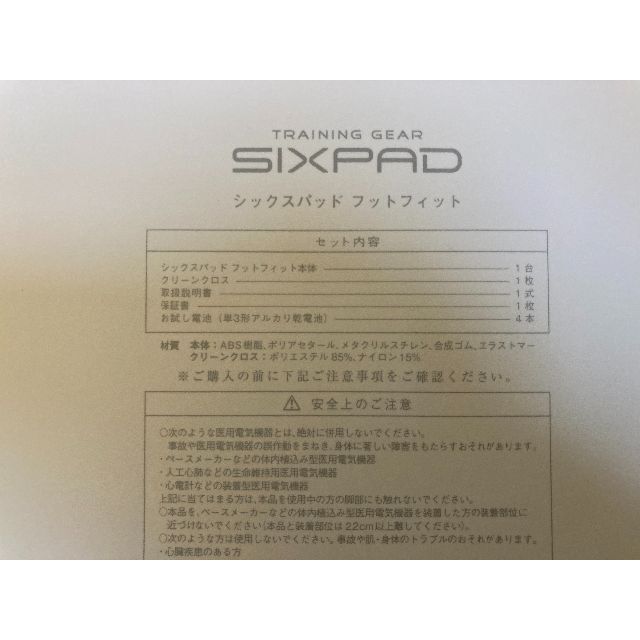 SIXPAD(シックスパッド)のほぼ新品 SIXPAD フットフィット SP‐FF2310F スポーツ/アウトドアのトレーニング/エクササイズ(トレーニング用品)の商品写真