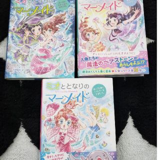 ミオととなりのマーメイド 9と10と11巻(絵本/児童書)