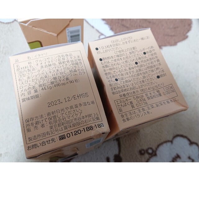 マイケア イタドリ 3箱 マイケア イタドリ 3箱