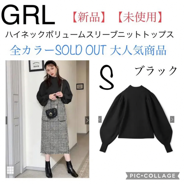 GRL - 【現在GRL在庫なしの大人気商品！】ハイネックボリュームスリーブニットトップスの通販 by ╰(*´︶`*)╯｜グレイルならラクマ